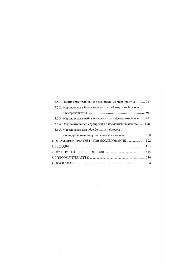 2.3. Диагностика лейкоза крупного рогатого скота