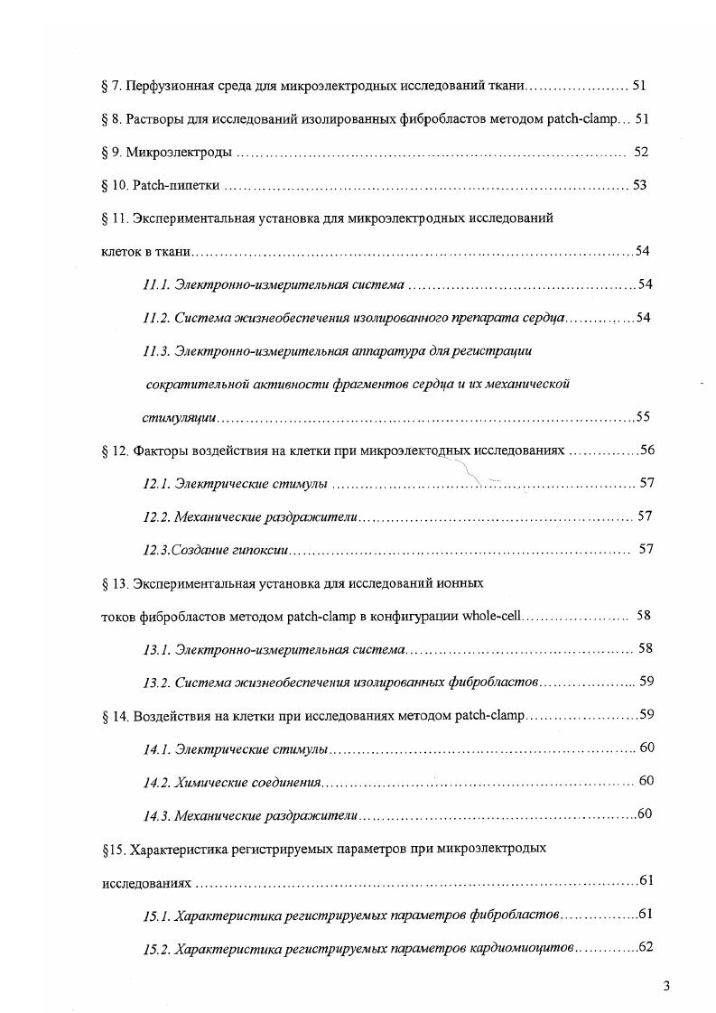  2. Общие представления о механосенситивности и механосенситивном канале 