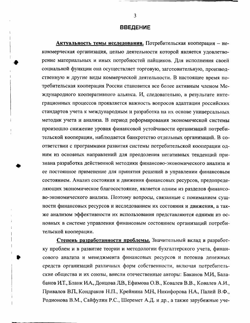 Сущность и особенности анализа финансового состояния организации