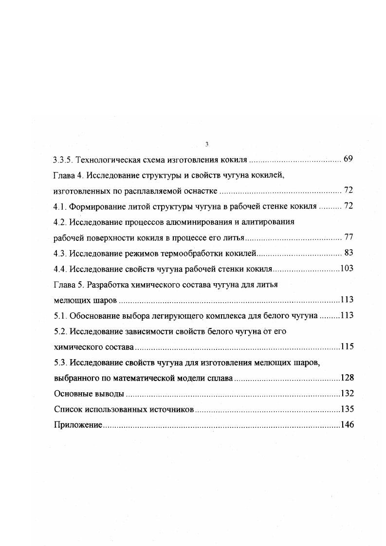 1.2. Технологии изготовления чугунных мелющих шаров.