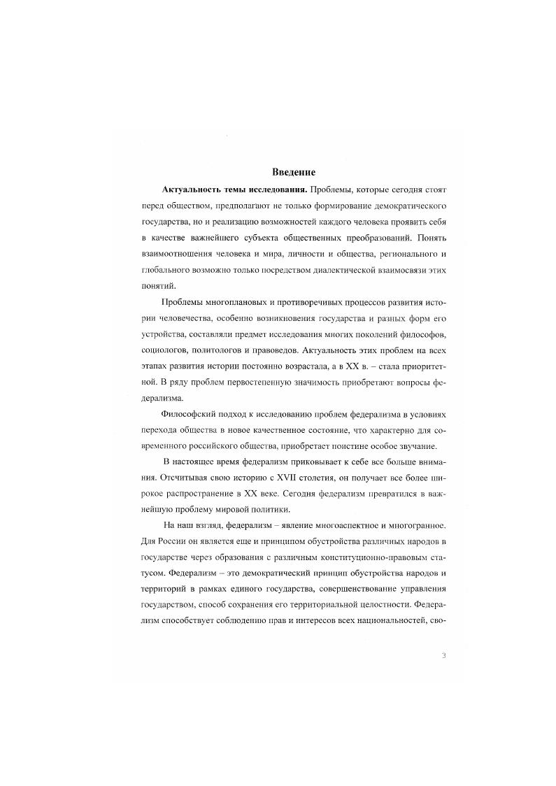 1 .Философские основания формирования и развития идеи федерализма.