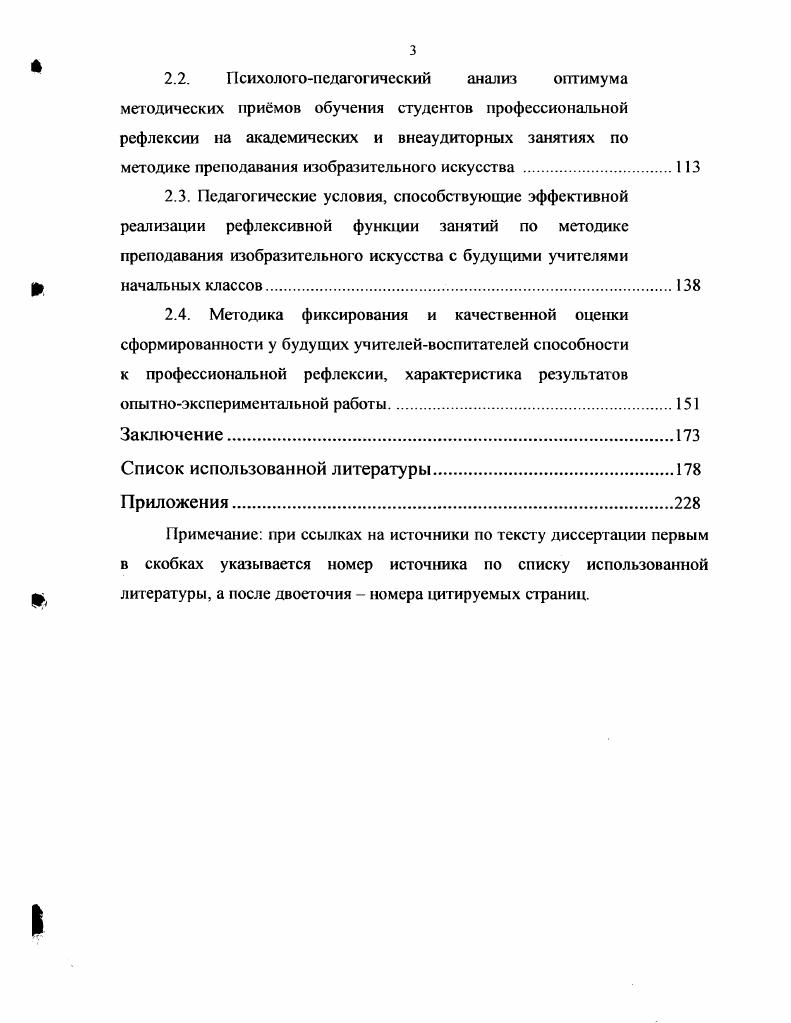 с будущими учителями начальных классов