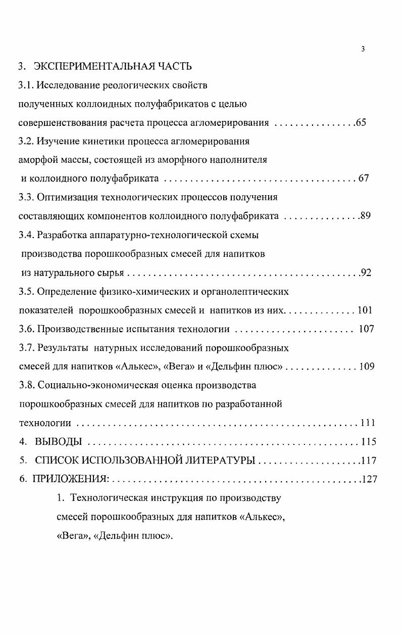 1.1. Значение напитков в рационе питании человека.