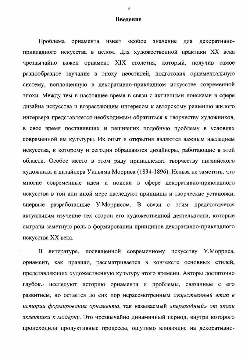  1. Сущностные характеристики орнамента