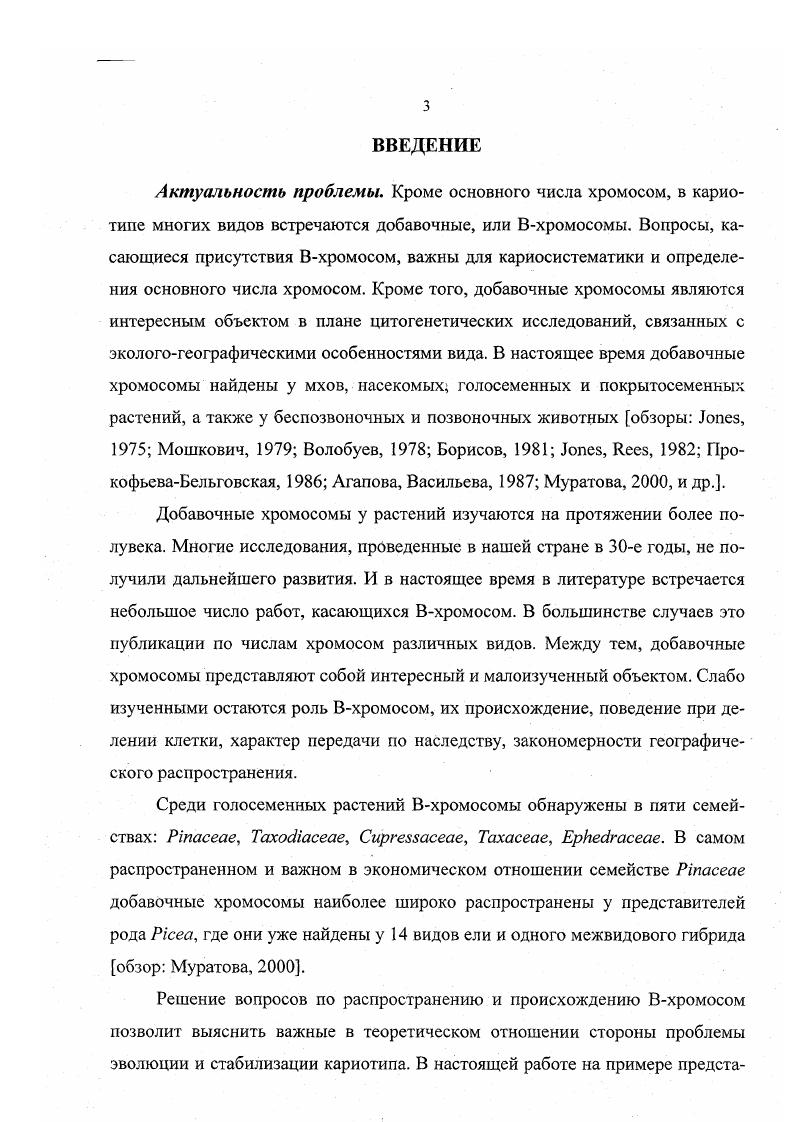 ГЛАВА 2. ОБЪЕКТЫ, МАТЕРИАЛ И МЕТОДИКИ