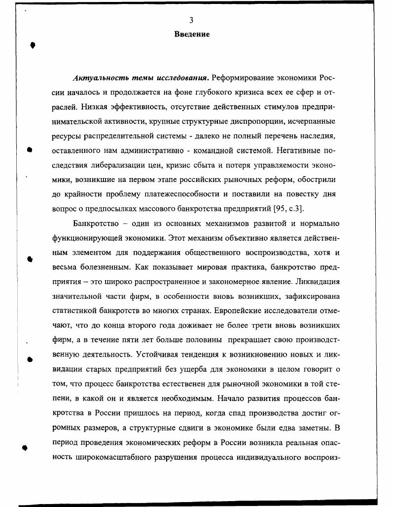  Банкротство как механизм рыночной экономики	