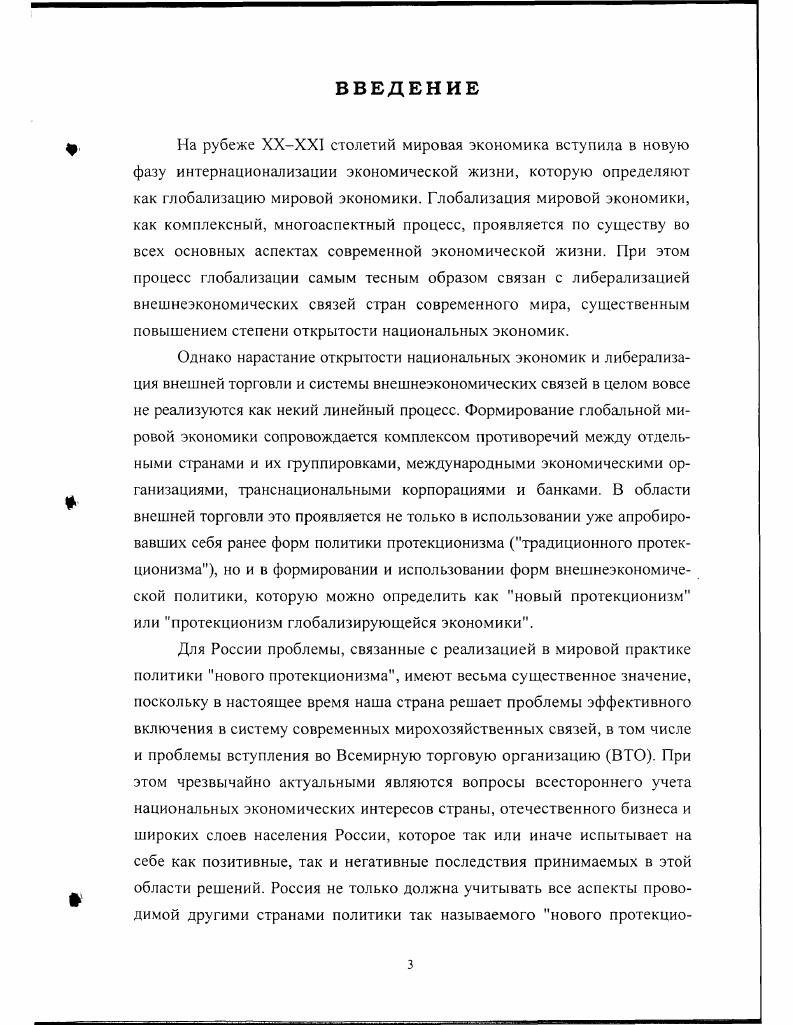 В УСЛОВИЯХ ГЛОБАЛИЗАЦИИ МИРОВОЙ экономики.	