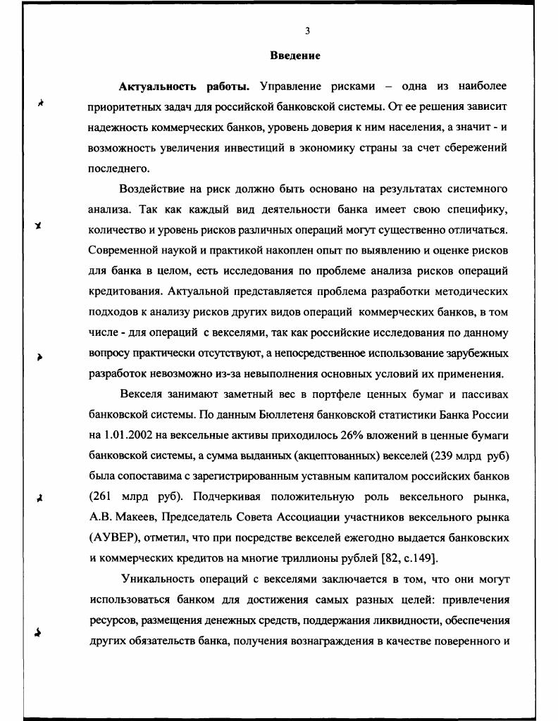 1.2. Этапы развития рынка векселей Российской Федерации