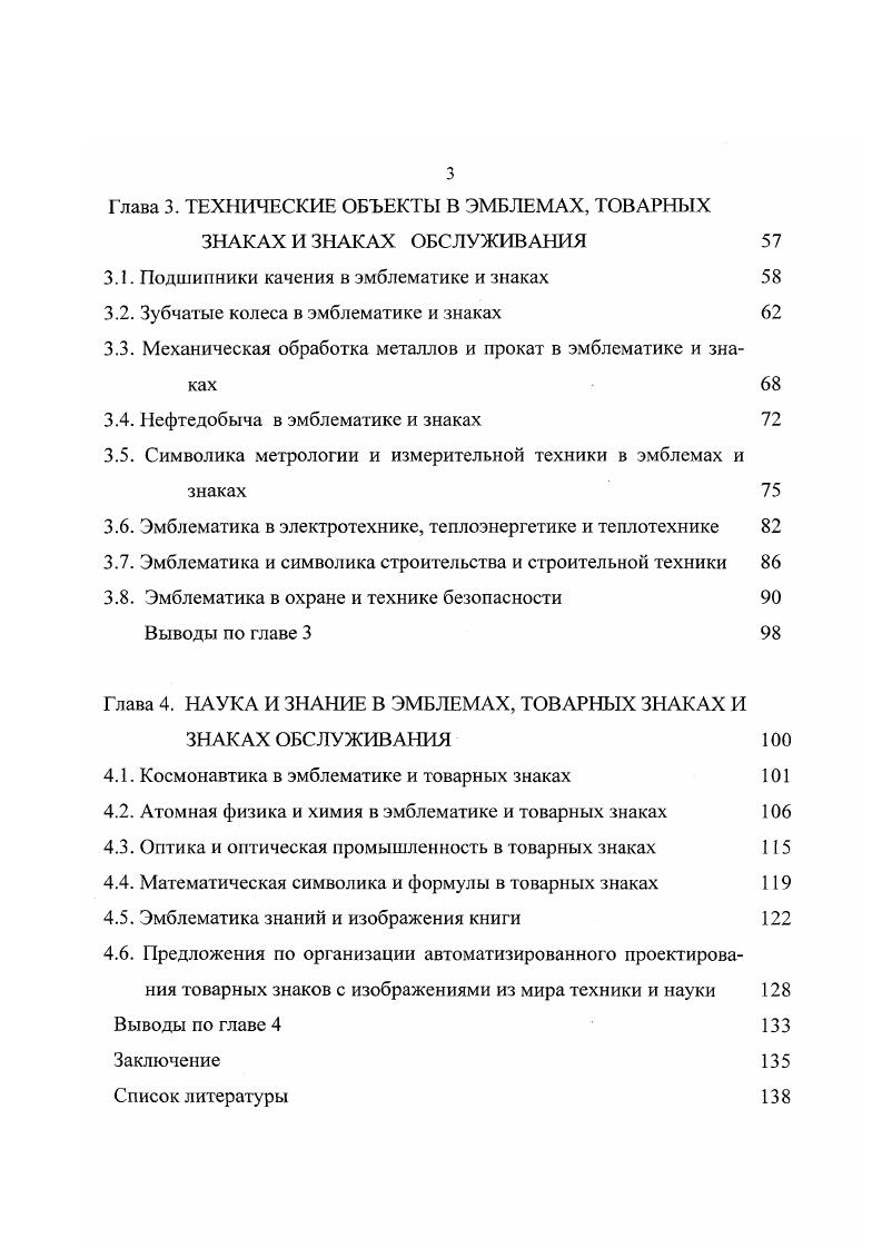 1.1. Сведения из истории товарных знаков 