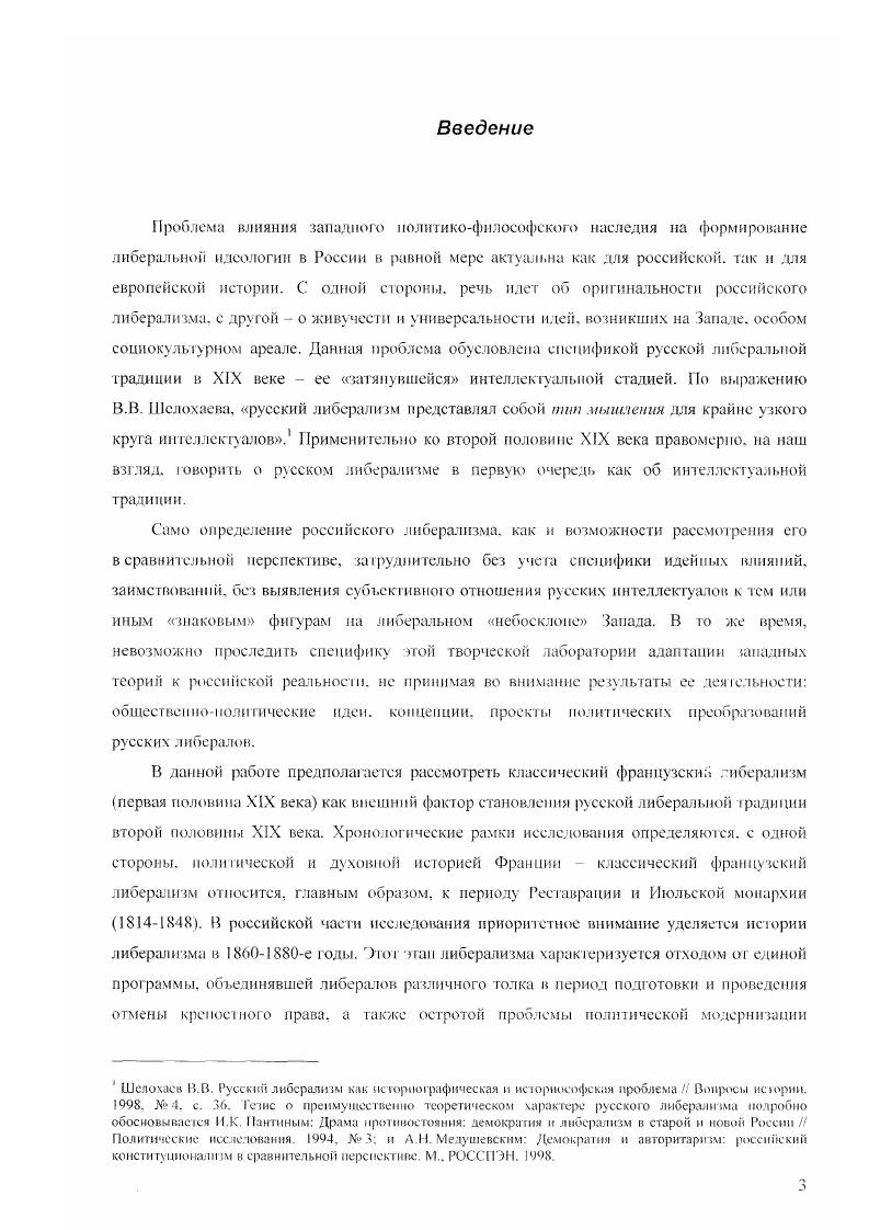  2. Методологические аспекты французского и русского либерализма 