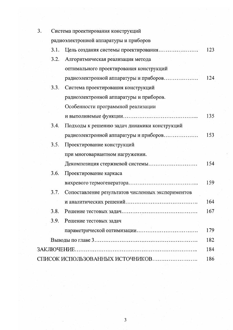 Математическую модель для класса задач оптимального проектирования, введенную выше, принято называть параметрическим оптимальным проектированием. Рассмотрим некоторые особенности оптимального проектирования систем с распределенными параметрами . Значения устанавливаются из условий удовлетворения заданным ограничениям и оптимальности в заданном смысле. В различных приложениях проектирования, включая проектирование элементов и конструкций, целью является выбор формы нагруженного в определенном смысле элемента. Таким образом, существует широкий класс задач, для которых необходимо найти распределение геометрических характеристик конструктивных элементов. Типичными, например, являются задачи отыскания распределений материала в сечениях стоек и пластин переменной толщины для снижения материалоемкости конструкций. В этом случае, для определения формы проектируемого элемента требуется найти бесконечное число параметров. Говоря точнее, целыо оптимизации является выбор функции формы, отвечающей оптимальному проекту элемента конструкции. В данной ситуации необходимо работать в бесконечномерном пространстве управлений, соответствующем управляющим функциям, а не в конечномерном пространстве векторов параметрической оптимизации . Здесь состояние системы характеризуется переменной состояния гх, значение которой определяется краевой задачей, описывающей поведение системы, при заданной переменной проектирования их. В этом случае проект определен и решение получено, если известна функция их распределения материала. Функции грс, описывающие кривую или поверхность, должны определяться из решения оптимизационной задачи. Кроме того, действительные значения минимизируемых величин определяются функциями, задающими указанные кривые. Рассматриваемые кривые являются функциями от функций и, следовательно, являются функционалами. Следовательно, рассматриваемая оптимизационная задача может быть сформулирована следующим образом найти функцию x, которая минимизирует функционал . Можно выявить основные особенности в постановке оптимизационной проблемы. В обоих случаях функционалы определены только тогда, когда функция гх имеет интегрируемую производную на х х х. Поэтому, не имеет смысла рассматривать все функции в качестве кандидатов на экстремум. Понятие классов функций является основным для области математики, называемой функциональным анализом. Классы функций в функциональном анализе называются функциональными пространствами. Функциональные пространства можно представить состоящими из множества элементов, которые являются кривыми или функциями. В этом случае проблему минимизации Уо2 можно рассматривать как задачу выбора элемента кривой в соответствующем пространстве, при котором функционал ог имеет наименьшее значение. Этот подход делает формулировку задачи минимизации во многом сходной с рассмотренной выше задачей конечномерной оптимизации . Применительно к задачам, решаемым с помощью разработанной модели, следует отметить особенности. Сохранив принятую систему обозначений, введем обозначение функционала массытг,Ь. Задача оптимизации конструкции состоит в минимизации этого функционала. Узловые смещения являются компонентами вектора 2, который определяется из уравнений, описывающих поведение системы. Переменными проектирования являются геометрические параметры поперечных сечений стержней, координаты, характеризующие размеры и ориентацию, а также физикомеханические характеристики материала конструкции и признак существования в системе