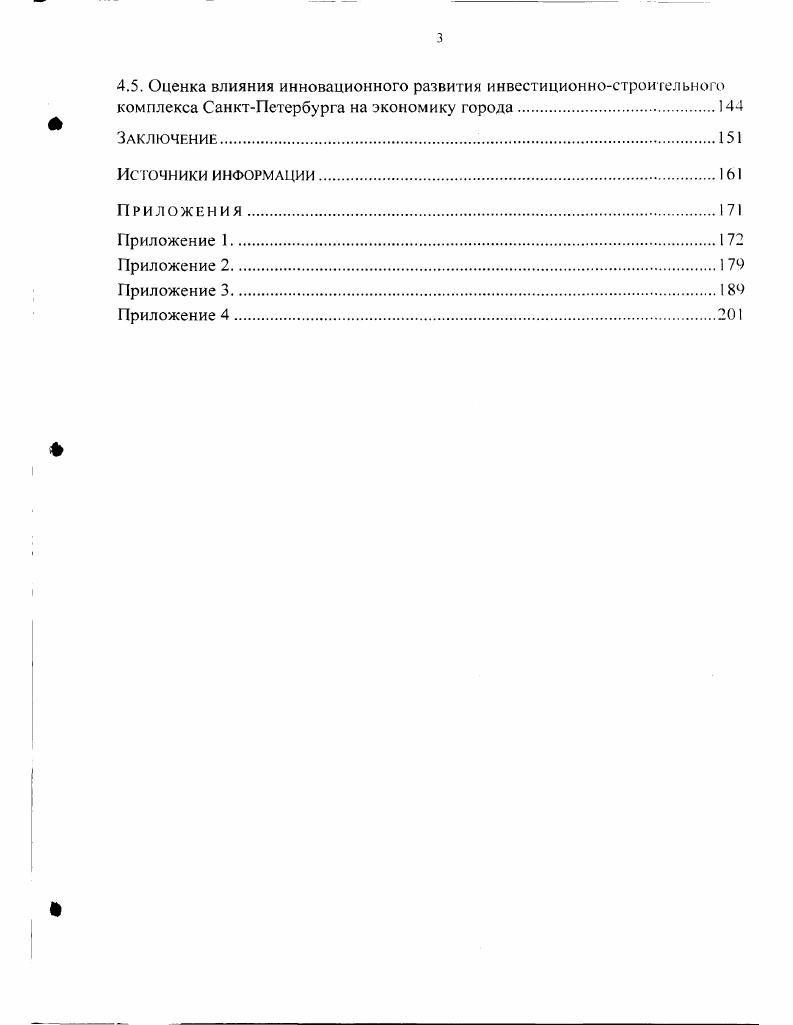  Сущность и содержание инвестиций в экономической науке	
