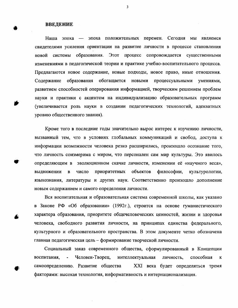 ведущий принцип воспитания языковой личности школьников.