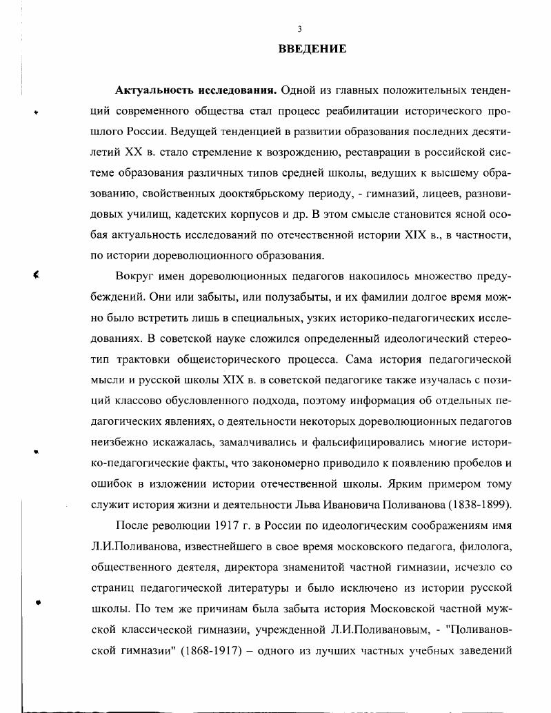 1.2. Жизнь и деятельность Л.И.Поливанова. 