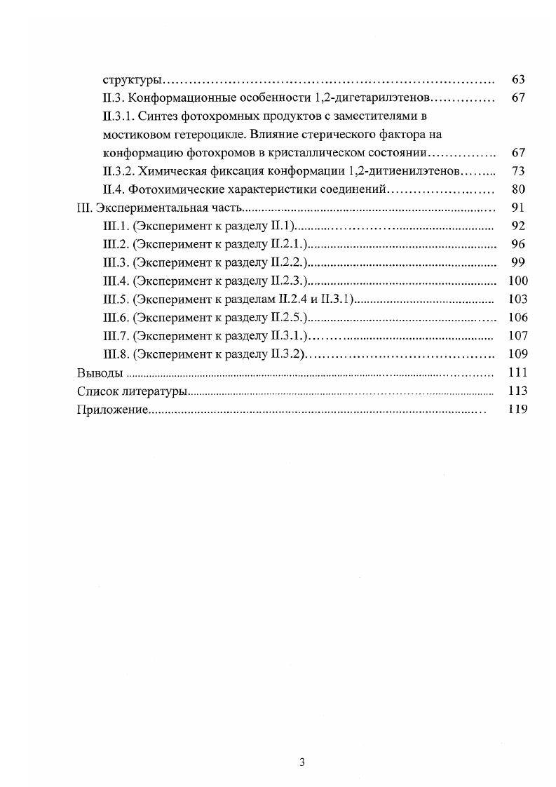 1.2.2. Синтез вицинально дизамещенных 1,3азолов оксазолов, тиазолов и имидазолов. 