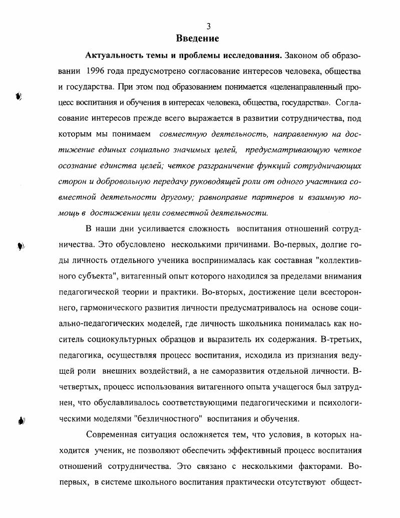 Глава 2. Результаты опытно поисковой работы по воспитанию отно