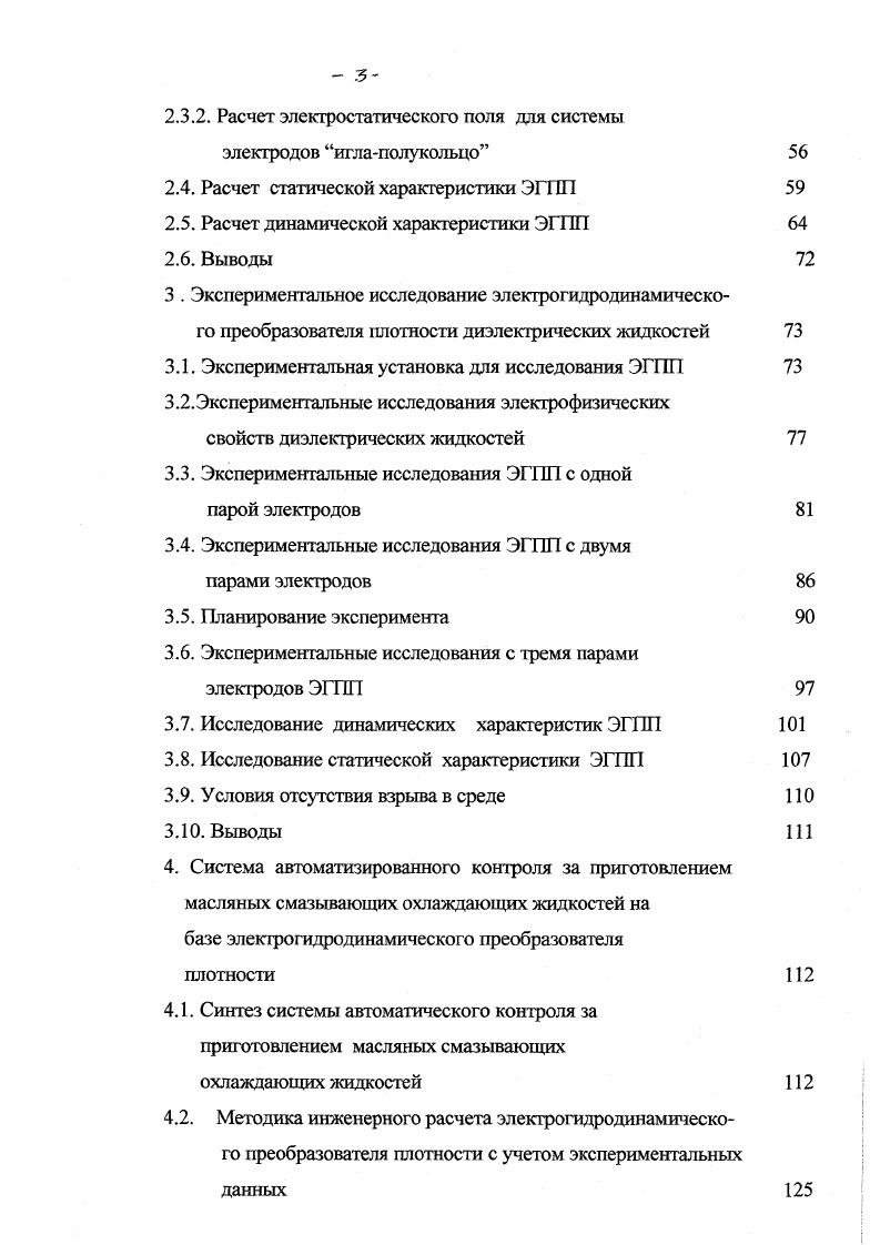 1.1. Анализ параметрических компонент плотности смазывающих охлаждающих жидкостей