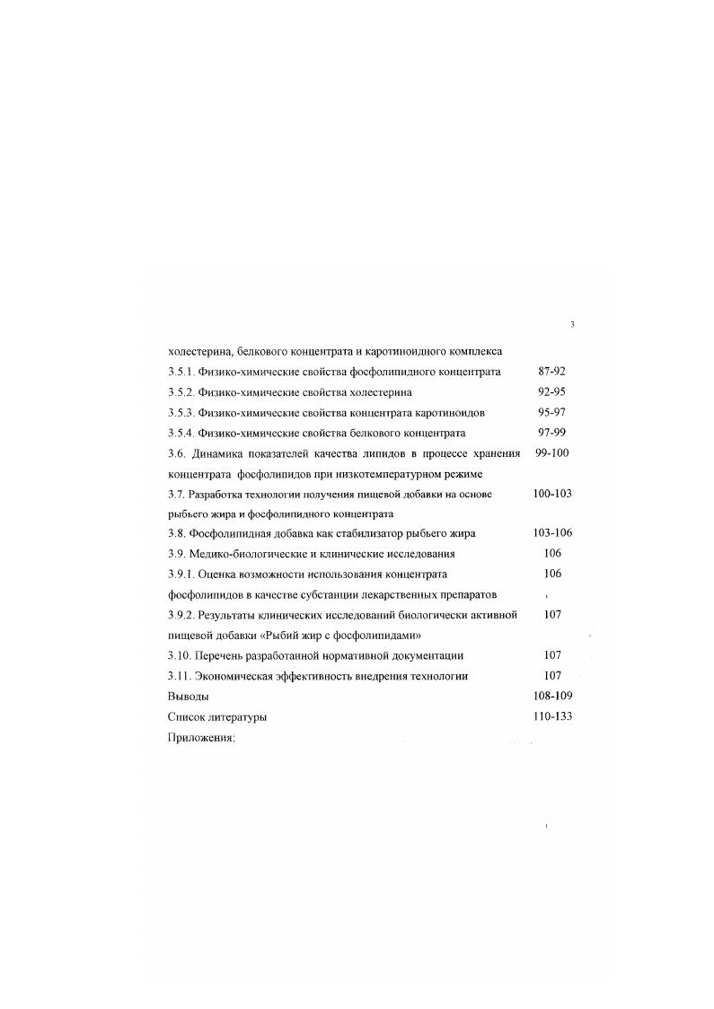2.2.2. Определение допустимых сроков хранения сырья и продукции