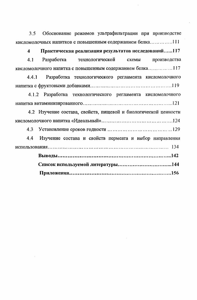 1.1.1 Роль незаменимых биологически активных веществ в питании детского населения.