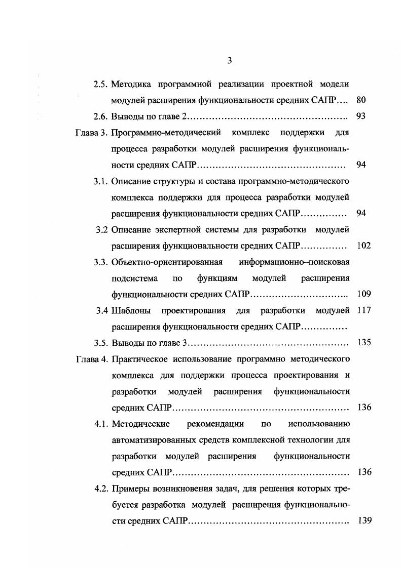 Глава 2. Принципы реализации технологии по разработки