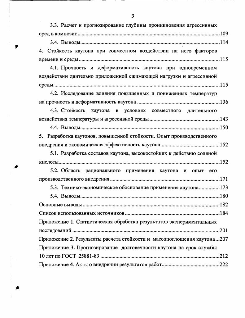 1.1. Виды полимербетонов и их свойства
