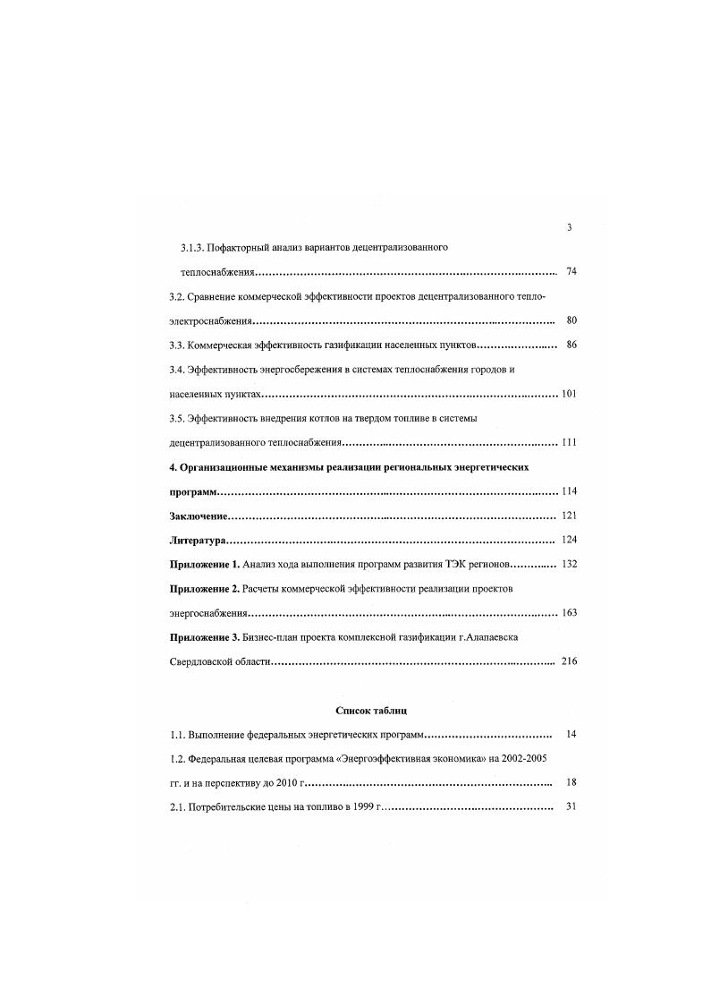 2.1.1. Местные месторождения угля. 