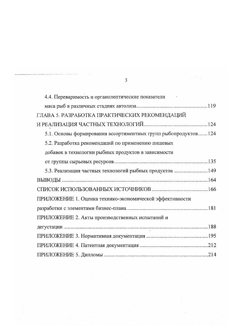 1.2. Свойства рыбы в процессе хранения и переработки.