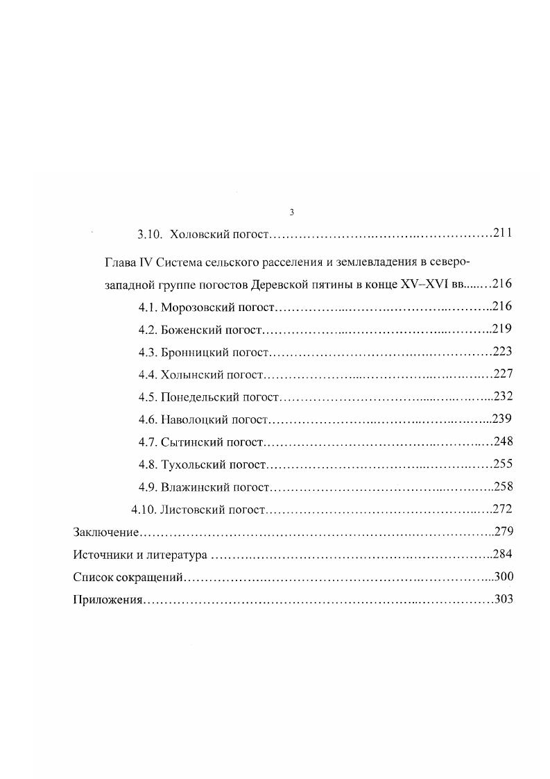 1.2. Методы изучения сельских поселений Новгородской