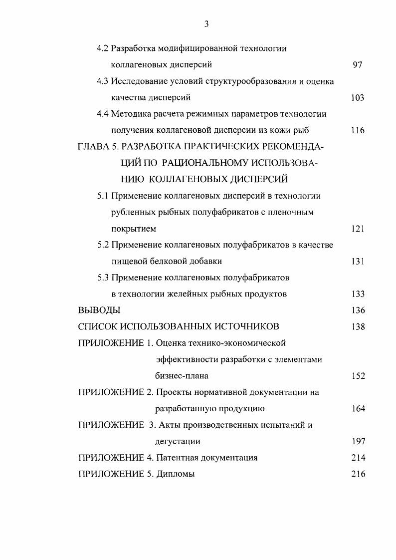 1.2 Коллагеновые белки структура, функции, роль в питании