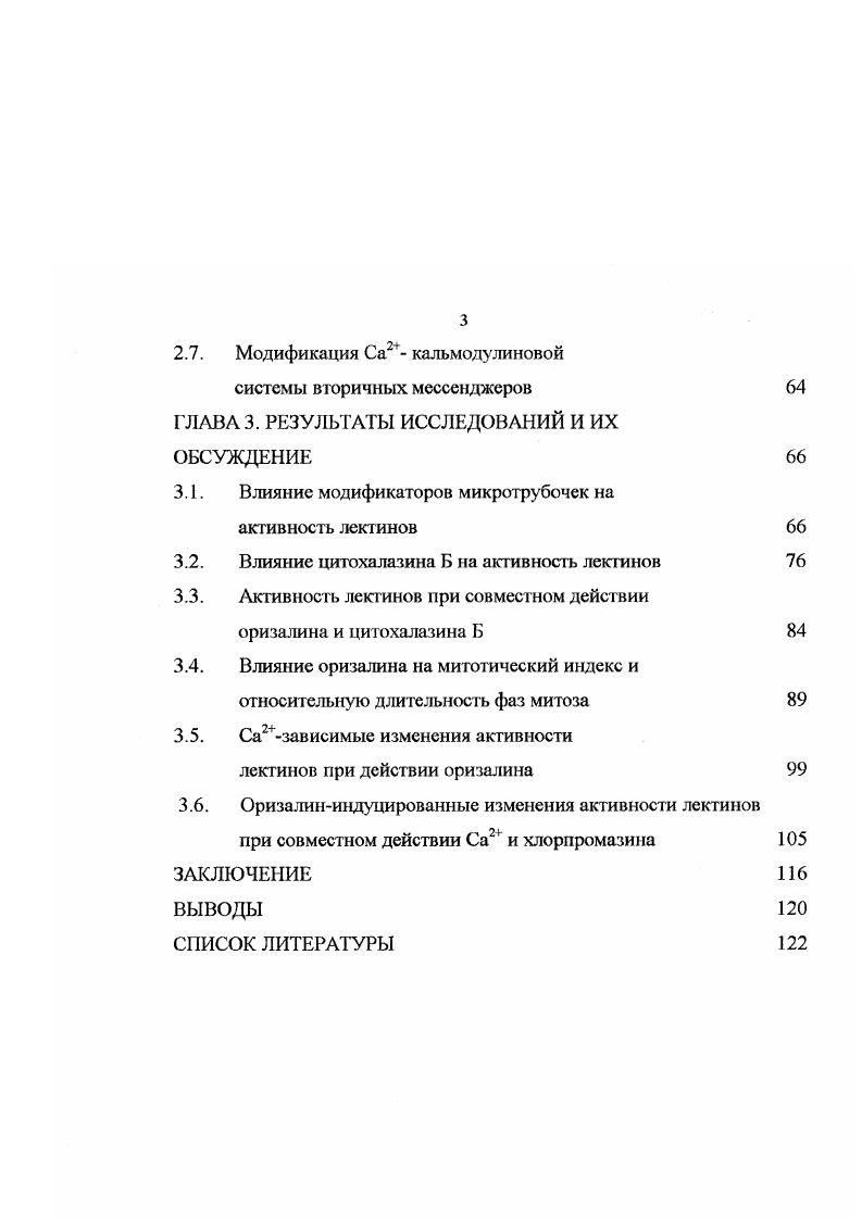 1.1.1.1. Общие сведения о лектинах 