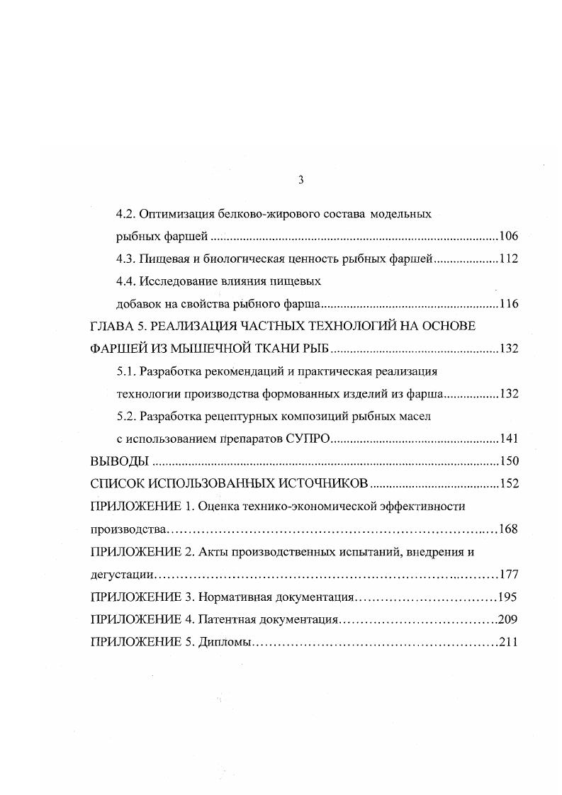 1.2. Пищевая и биологическая ценность рыбных