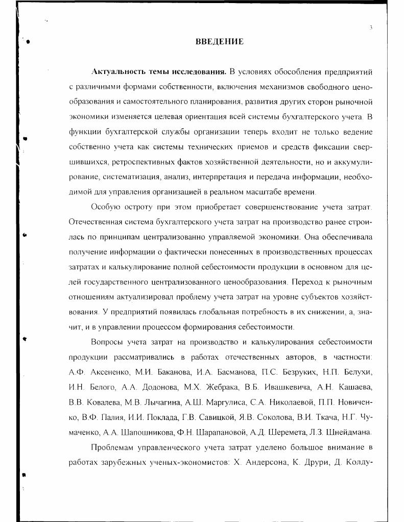 Ситуационное моделирование учета затрат и калькулирования себестоимости в