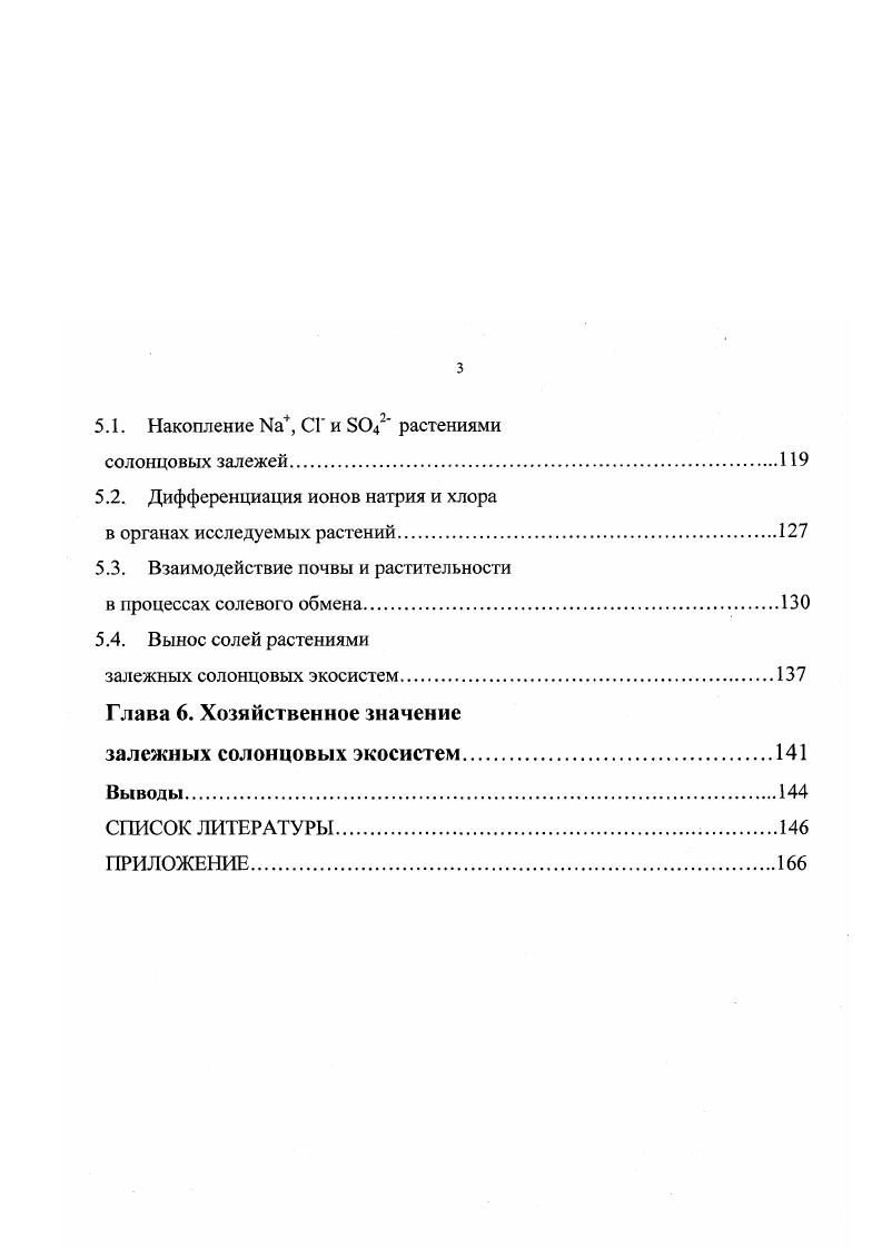 1.4. Солевой обмен в системе почварастение