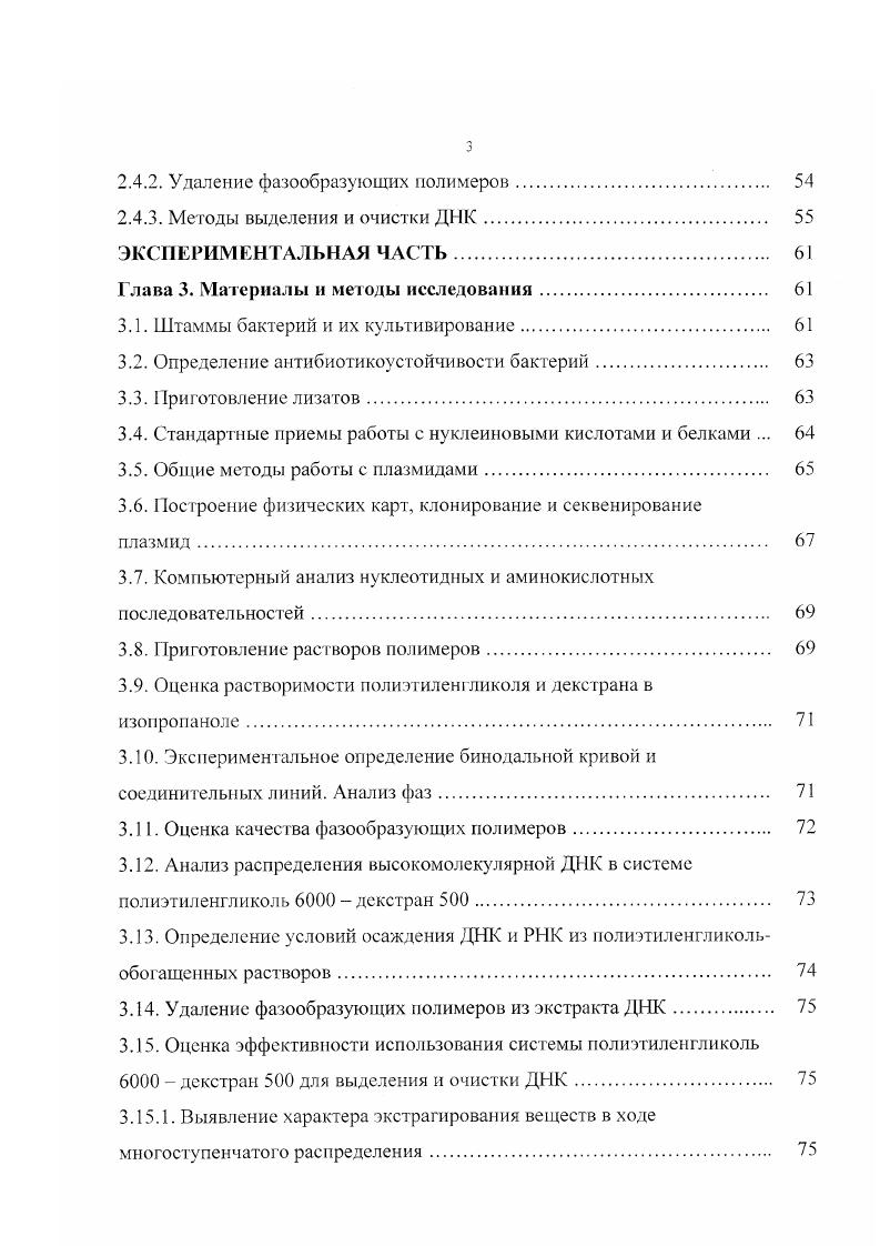 4.6.3. Препаративный метод выделения тотальной ДНК бактерий. 