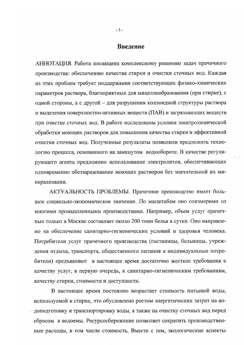 очистки. Современное состояние проблемы 