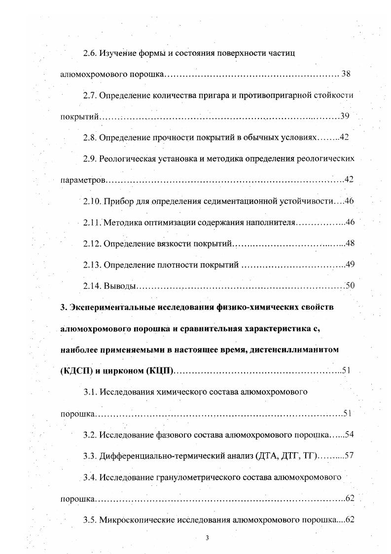 1.1. Пригар и методы его предупреждения 