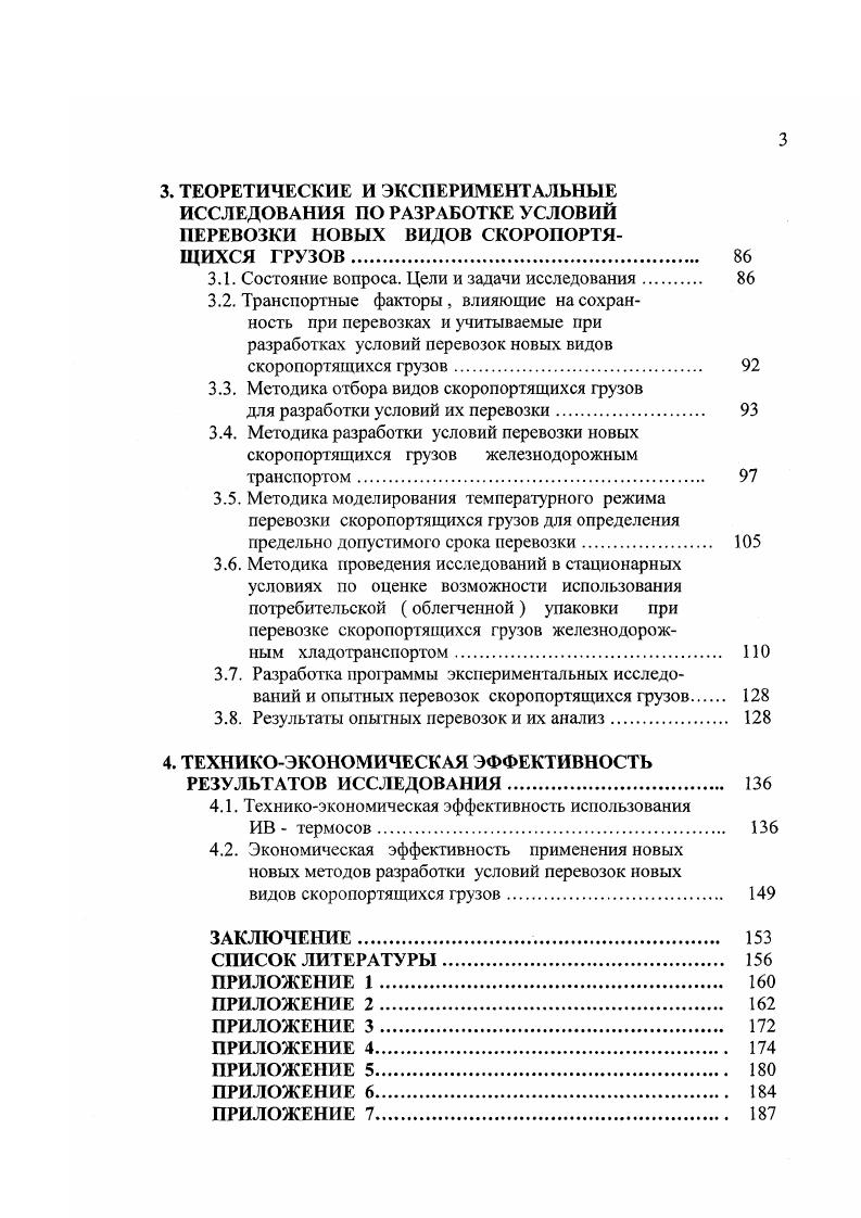 1.2.Показатели работы изотермического подвижного