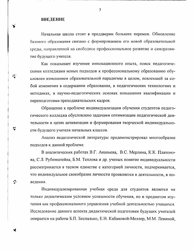 2.2. Реализация идеи индивидуализации обучения в процессе