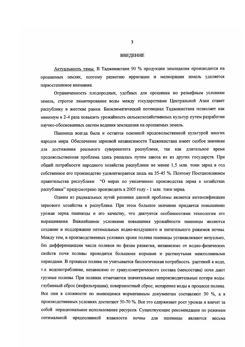 Глава З.Грануломегрнческин состав и воднофизические свойства темных
