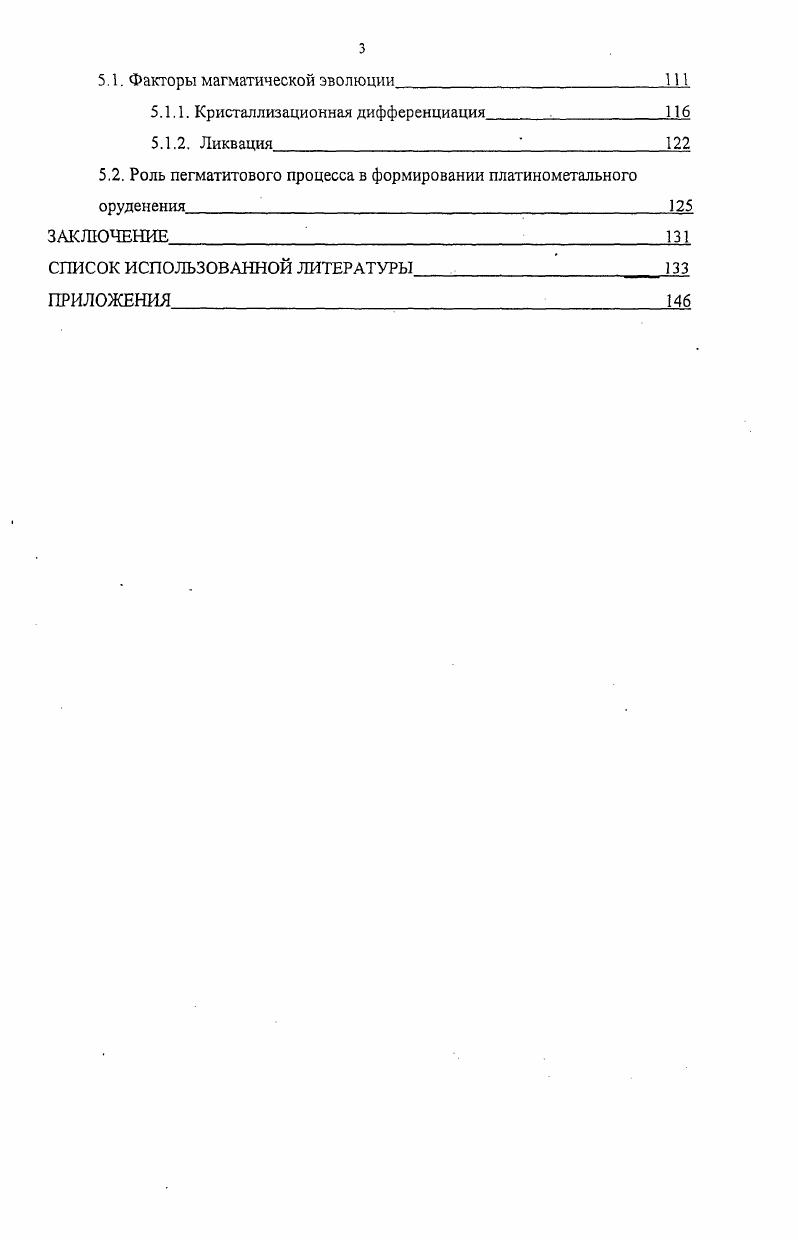 2.1 Критический горизонт Мончегорского плутона
