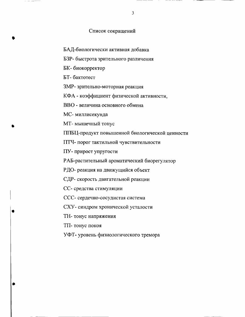 1.1.1. Общие закономерности сгонки массы тела в единоборствах 