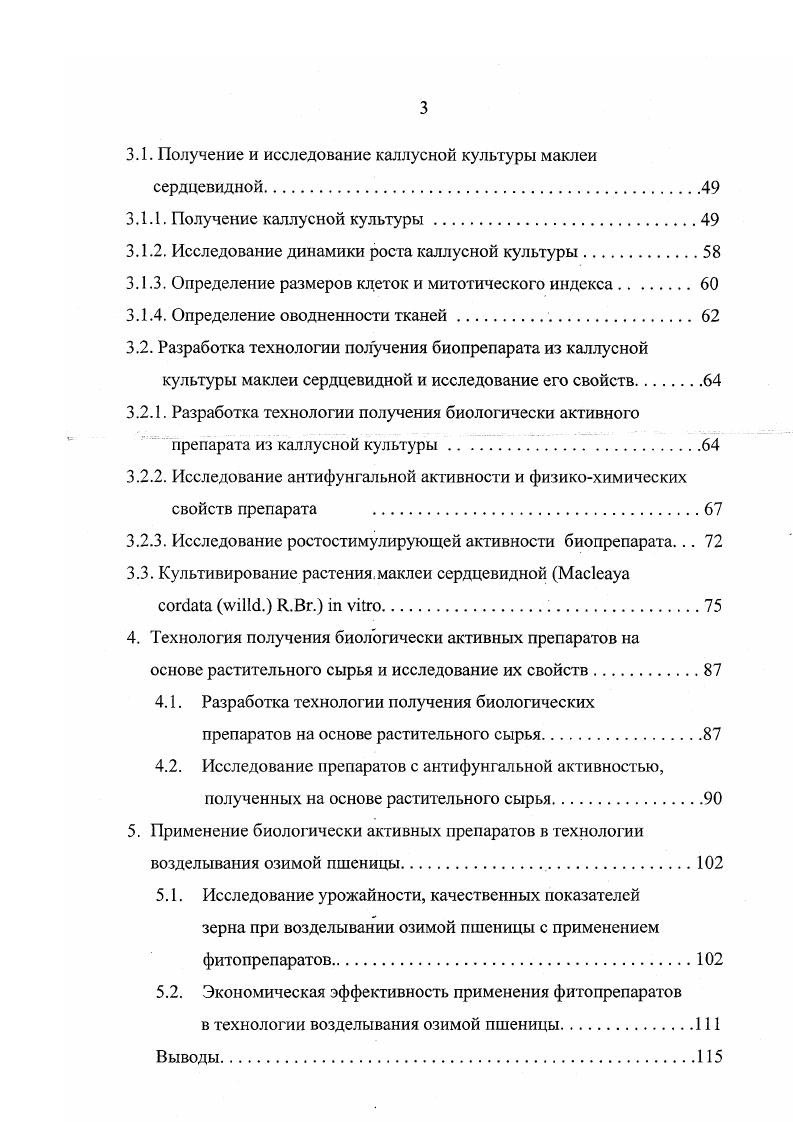 1.2. Препараты с фунгицидной активностью биогенного 