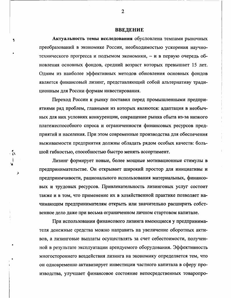 История возникновения и общая характеристика лизинга, как разновидности