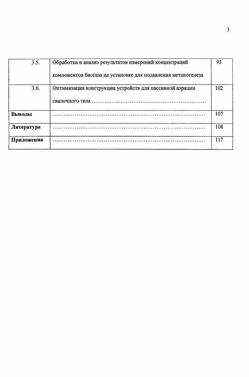 1.1. Метаногенез в местах захоронения ТБО и его влияние на окружающую среду 