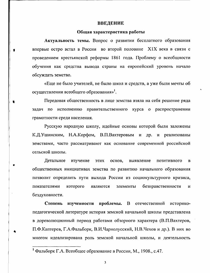 1.3. ПРОФЕССИОНАЛЬНОПЕДАГОГИЧЕСКИЕ ОСНОВЫ ПОДГОТОВКИ УЧИТЕЛЯ