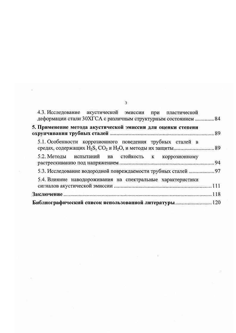 1.3. Информативность параметров сигналов акустической эмиссии
