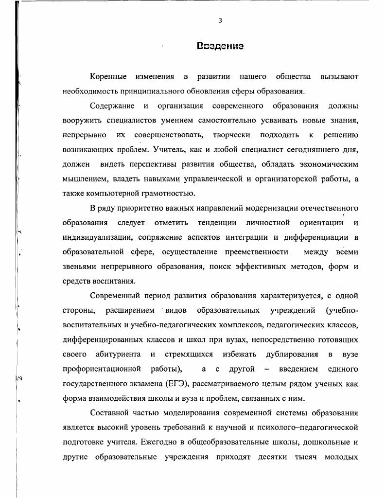 Глава II Педагогические условия обеспечения преемственности школа вуз в