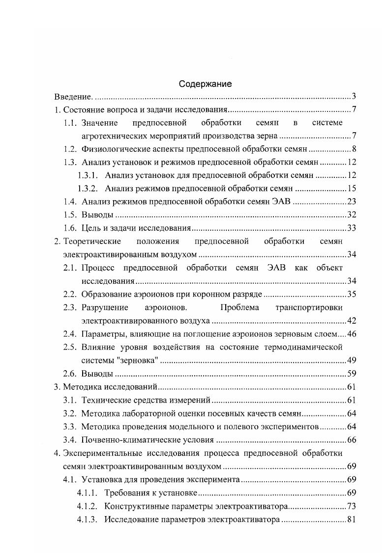 1.1. Значение предпосевной обработки семян в системе