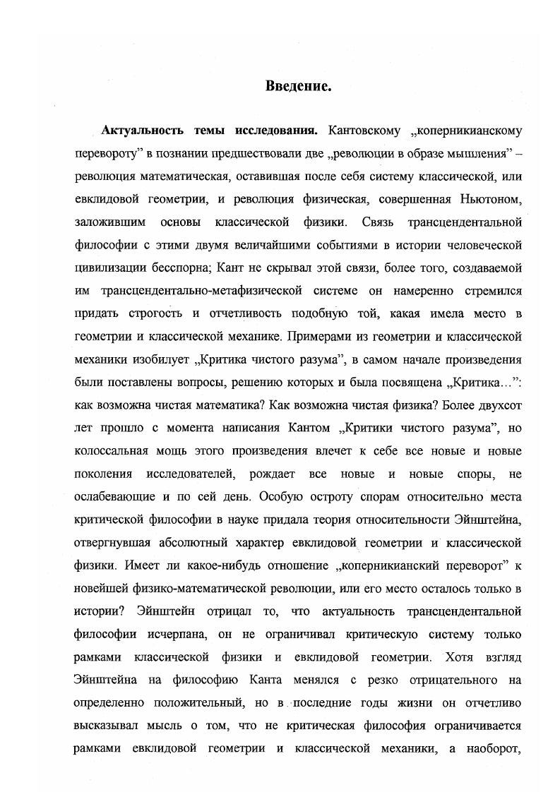 1.1. Анализ концепций пространства и времени в