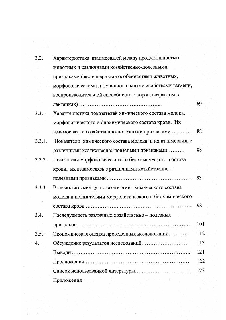 1.3. Особенности линейного разведения крупного рогатого